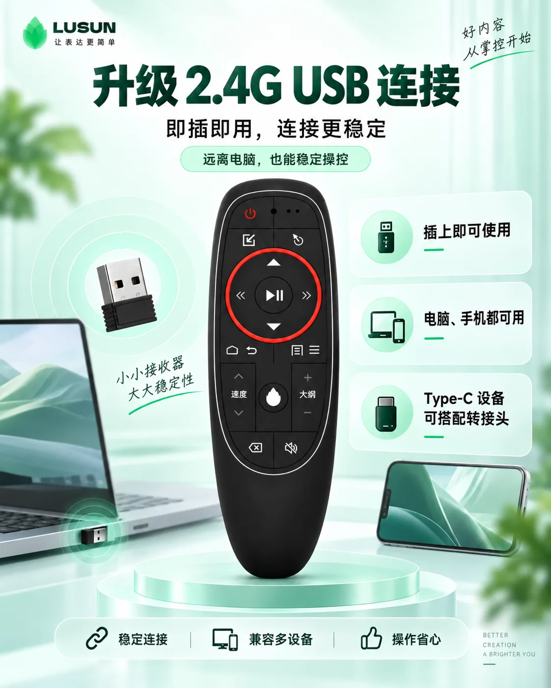 芦笋遥控器 2.4G USB 连接：插上接收器即可使用，电脑、手机都可用，Type-C 设备可搭配转接头